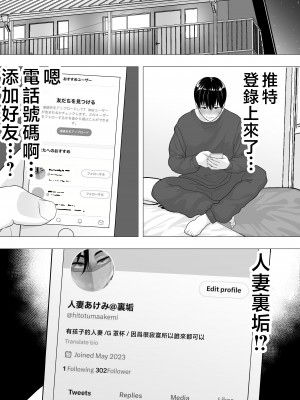 [たろバウム] 肝っ玉かーちゃん〜元気ママが僕のデカチンに堕ちるまで〜 [中国翻訳]__013