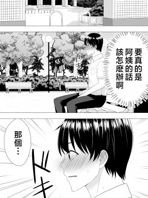 [たろバウム] 肝っ玉かーちゃん〜元気ママが僕のデカチンに堕ちるまで〜 [中国翻訳]__017