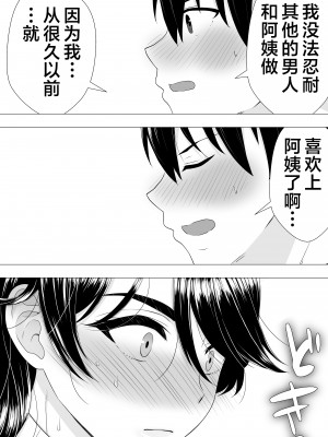 [たろバウム] 肝っ玉かーちゃん〜元気ママが僕のデカチンに堕ちるまで〜 [中国翻訳]__024