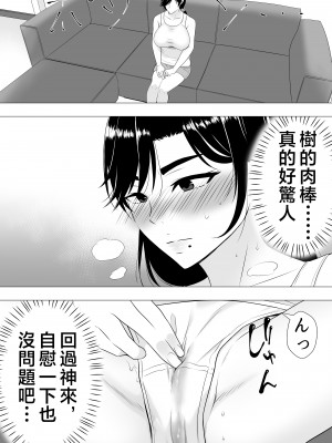 [たろバウム] 肝っ玉かーちゃん〜元気ママが僕のデカチンに堕ちるまで〜 [中国翻訳]__043