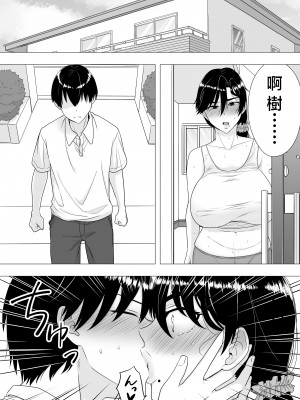 [たろバウム] 肝っ玉かーちゃん〜元気ママが僕のデカチンに堕ちるまで〜 [中国翻訳]__049