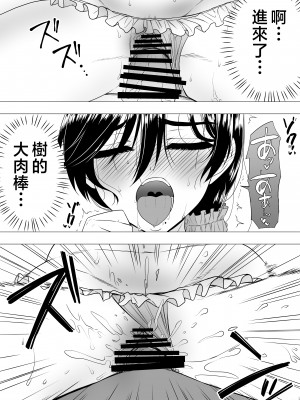 [たろバウム] 肝っ玉かーちゃん〜元気ママが僕のデカチンに堕ちるまで〜 [中国翻訳]__054