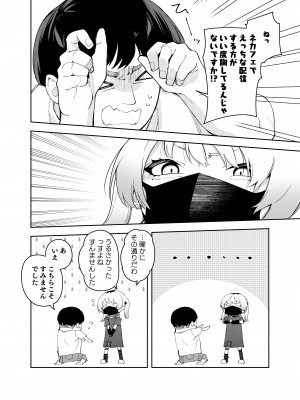 (C102) [シンセカイセット (菖蒲)] 隣人は有名配信者4人目 (オリジナル) [DL版]_4_014