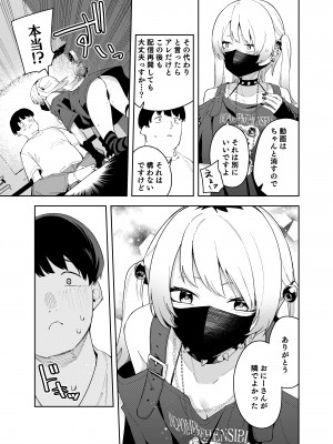 (C102) [シンセカイセット (菖蒲)] 隣人は有名配信者4人目 (オリジナル) [DL版]_4_015