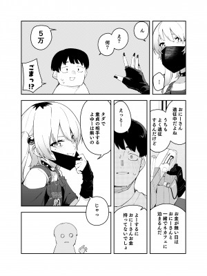 (C102) [シンセカイセット (菖蒲)] 隣人は有名配信者4人目 (オリジナル) [DL版]_4_018