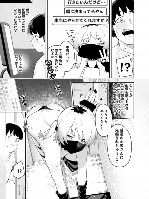 (C102) [シンセカイセット (菖蒲)] 隣人は有名配信者4人目 (オリジナル) [DL版]_4_025