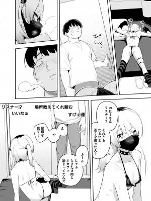 (C102) [シンセカイセット (菖蒲)] 隣人は有名配信者4人目 (オリジナル) [DL版]_4_030