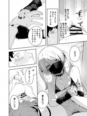 (C102) [シンセカイセット (菖蒲)] 隣人は有名配信者4人目 (オリジナル) [DL版]_4_036