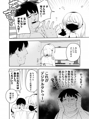 (C102) [シンセカイセット (菖蒲)] 隣人は有名配信者4人目 (オリジナル) [DL版]_4_042