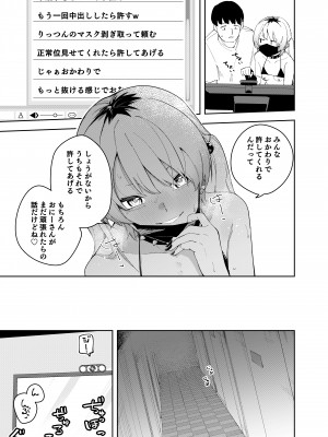 (C102) [シンセカイセット (菖蒲)] 隣人は有名配信者4人目 (オリジナル) [DL版]_4_043