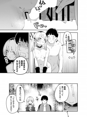 (C102) [シンセカイセット (菖蒲)] 隣人は有名配信者4人目 (オリジナル) [DL版]_4_051