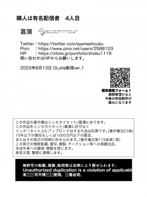 (C102) [シンセカイセット (菖蒲)] 隣人は有名配信者4人目 (オリジナル) [DL版]_4_054