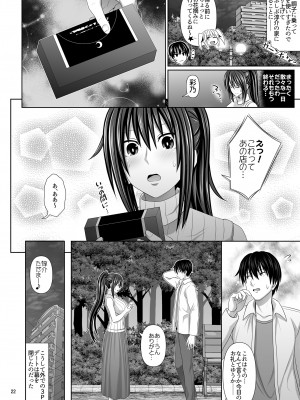 [牧野駅 (牧野坂シンイチ)] セックスフレンド6_0022