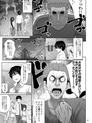 [牧野駅 (牧野坂シンイチ)] セックスフレンド6_0023