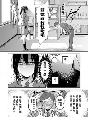 [柴犬五郎] 先走る春 (COMIC アオハ 2021 冬) [dadada12386中文翻譯] [Decensored] [Digital]_02