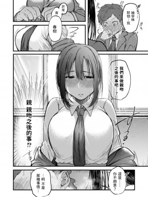 [柴犬五郎] 先走る春 (COMIC アオハ 2021 冬) [dadada12386中文翻譯] [Decensored] [Digital]_06