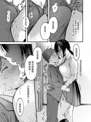 [柴犬五郎] 先走る春 (COMIC アオハ 2021 冬) [dadada12386中文翻譯] [Decensored] [Digital]_07