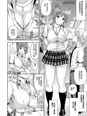 [東野みかん] おっきな彼女に甘えたい (COMIC 高 Vol.4) [中文自嵌]_02