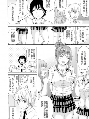 [東野みかん] おっきな彼女に甘えたい (COMIC 高 Vol.4) [中文自嵌]_04