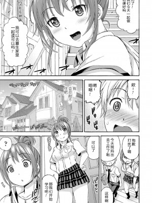 [東野みかん] おっきな彼女に甘えたい (COMIC 高 Vol.4) [中文自嵌]_07