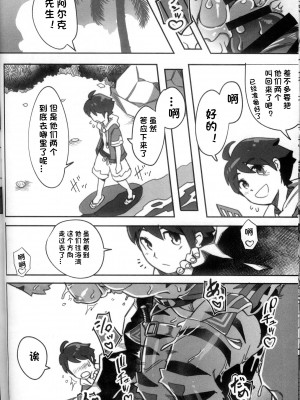 [火兔汉化组] [たまのこし (たまのすけ)] SHIRANO VACATION | 白乃假期 (ワールドフリッパー) [DL版]_09