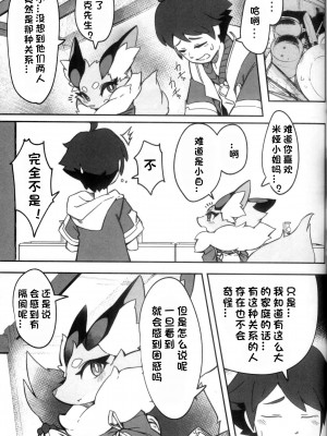[火兔汉化组] [たまのこし (たまのすけ)] SHIRANO VACATION | 白乃假期 (ワールドフリッパー) [DL版]_12