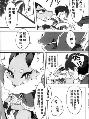 [火兔汉化组] [たまのこし (たまのすけ)] SHIRANO VACATION | 白乃假期 (ワールドフリッパー) [DL版]_13