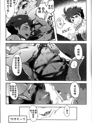 [火兔汉化组] [たまのこし (たまのすけ)] SHIRANO VACATION | 白乃假期 (ワールドフリッパー) [DL版]_24