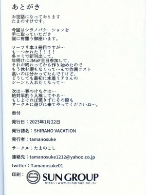 [火兔汉化组] [たまのこし (たまのすけ)] SHIRANO VACATION | 白乃假期 (ワールドフリッパー) [DL版]_25