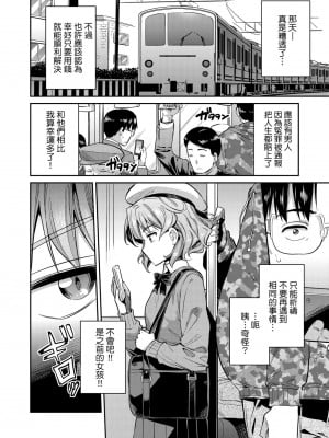 因果報應 JK癡漢強姦 [轟媽無修正版] [日月ネコ]_006
