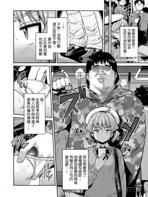 因果報應 JK癡漢強姦 [轟媽無修正版] [日月ネコ]_008