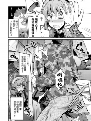 因果報應 JK癡漢強姦 [轟媽無修正版] [日月ネコ]_010