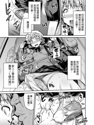 因果報應 JK癡漢強姦 [轟媽無修正版] [日月ネコ]_011