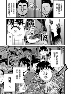因果報應 JK癡漢強姦 [轟媽無修正版] [日月ネコ]_017