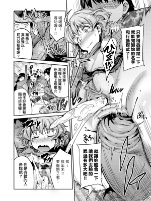 因果報應 JK癡漢強姦 [轟媽無修正版] [日月ネコ]_020