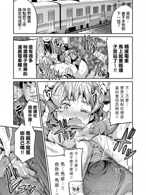 因果報應 JK癡漢強姦 [轟媽無修正版] [日月ネコ]_023