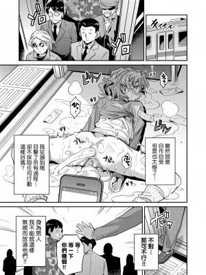 因果報應 JK癡漢強姦 [轟媽無修正版] [日月ネコ]_025