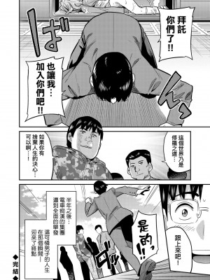 因果報應 JK癡漢強姦 [轟媽無修正版] [日月ネコ]_026