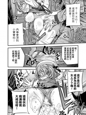 因果報應 JK癡漢強姦 [轟媽無修正版] [日月ネコ]_030