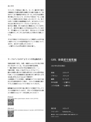 [あめじすとダークネス (エロッチ)] GIRL 後輩彼女総集編 [甜族星人x我不看本子汉化] [DL版]_012