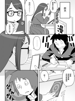 [孤島ビデヲ] 催眠アプリでサセちゃって [中国翻译]_02