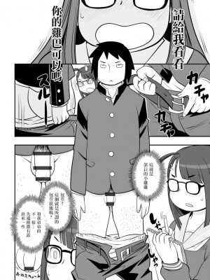 [孤島ビデヲ] 催眠アプリでサセちゃって [中国翻译]_06