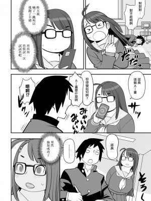 [孤島ビデヲ] 催眠アプリでサセちゃって [中国翻译]_04