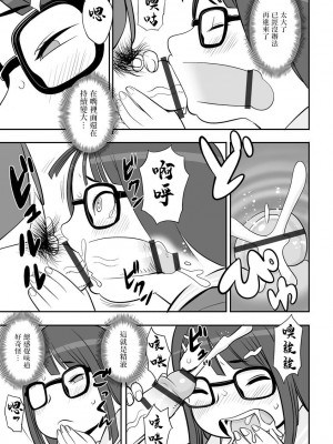 [孤島ビデヲ] 催眠アプリでサセちゃって [中国翻译]_09