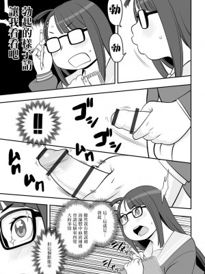 [孤島ビデヲ] 催眠アプリでサセちゃって [中国翻译]_07
