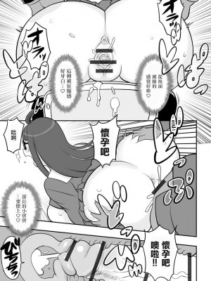 [孤島ビデヲ] 催眠アプリでサセちゃって [中国翻译]_23