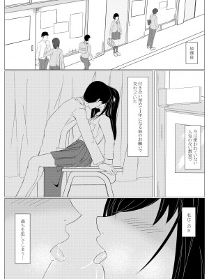 [モザイクブック] 彼は知らない汚された私_02