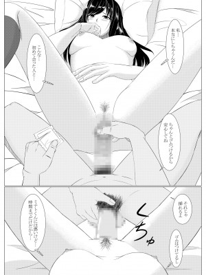 [モザイクブック] 彼は知らない汚された私_17