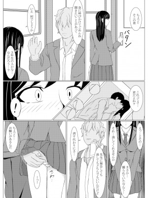 [モザイクブック] 彼は知らない汚された私_08