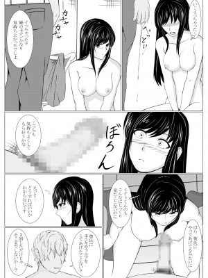 [モザイクブック] 彼は知らない汚された私_12